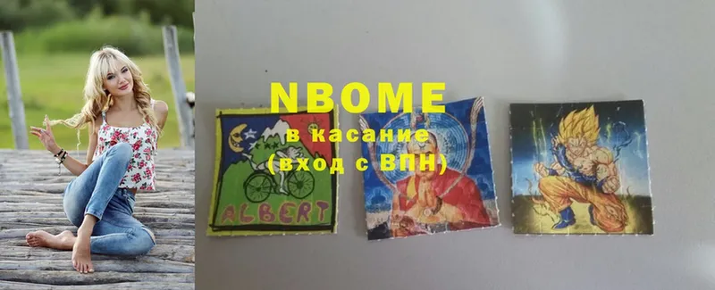 Марки NBOMe 1,8мг  Бикин 